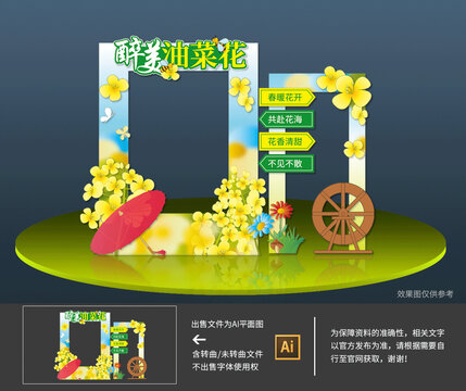 油菜花拍照框