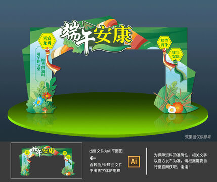端午拱門