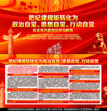 黨紀學習教育