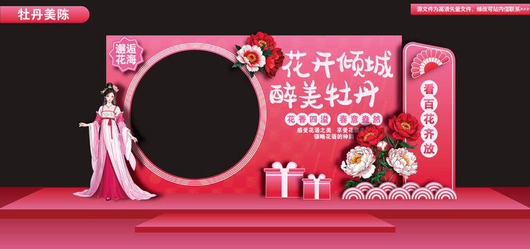 牡丹花會合影框美陳布置