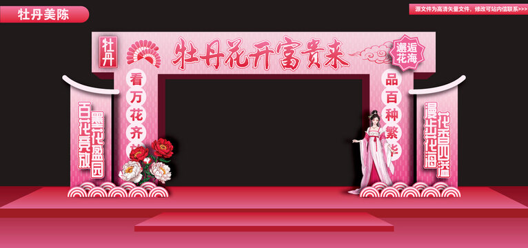 牡丹花會拱門