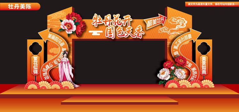 牡丹花會(huì)拱門