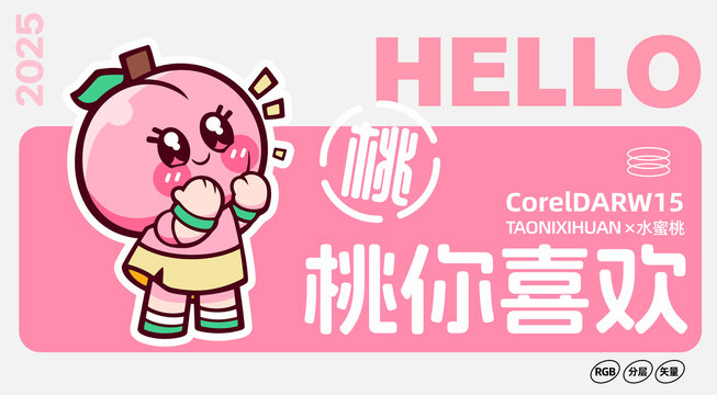 桃你喜歡卡通LOGO