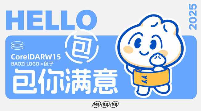 包子卡通LOGO