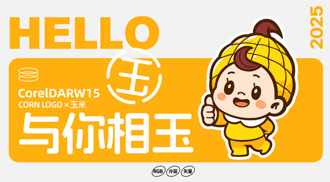 玉米卡通LOGO