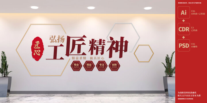 工匠精神文化墻