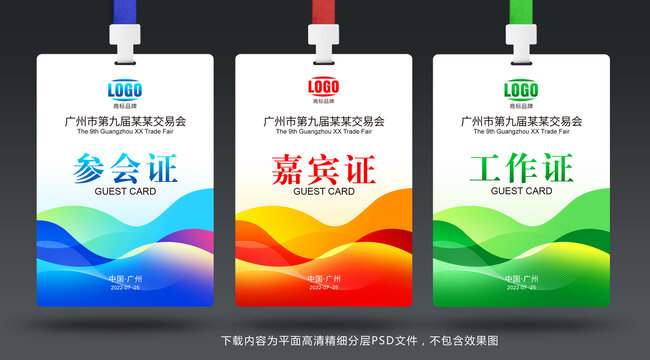 參會證