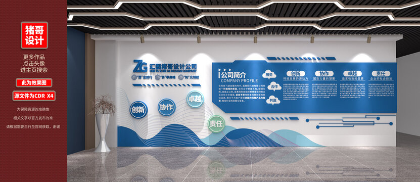 科技企業(yè)文化墻