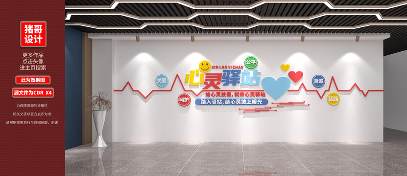 心靈驛站
