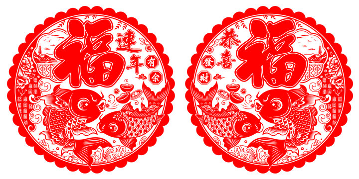 連年有余恭喜發(fā)財剪紙