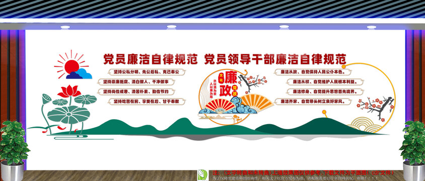 清正廉潔文化墻