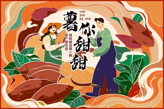 紅薯包裝