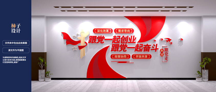 跟黨一起創(chuàng)業(yè)