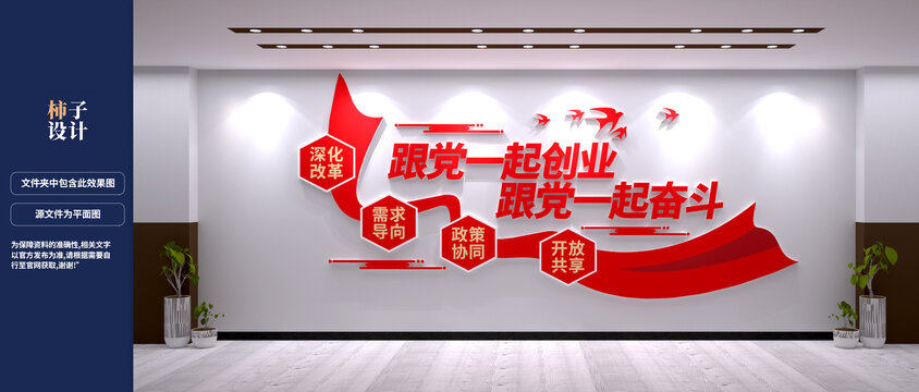 跟黨一起創(chuàng)業(yè)
