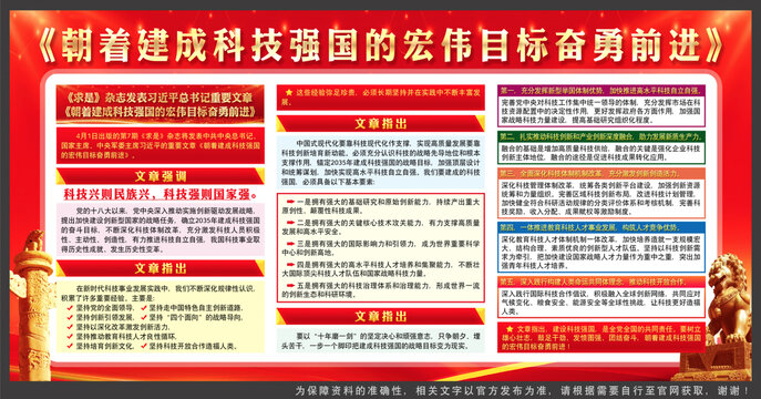 建設(shè)科技強(qiáng)國
