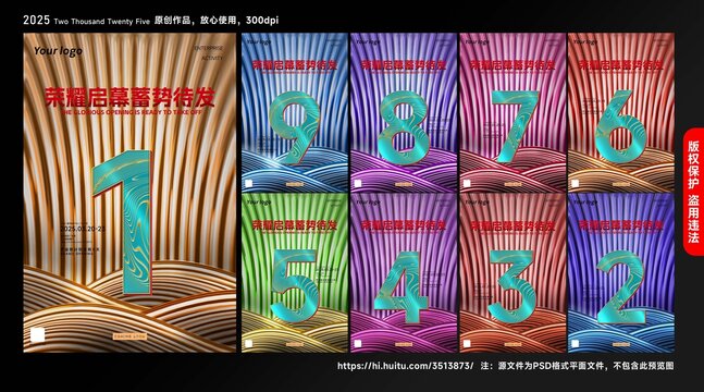 倒計(jì)時(shí)活動(dòng)海報(bào)
