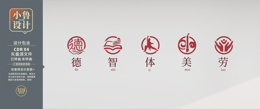 德智體美勞