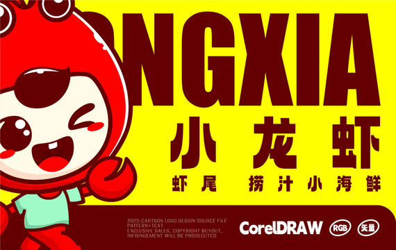 卡通小龍蝦LOGO撈汁小海鮮LOGO