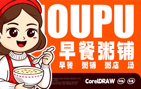 卡通媽媽LOGO早餐粥鋪粥店LOGO