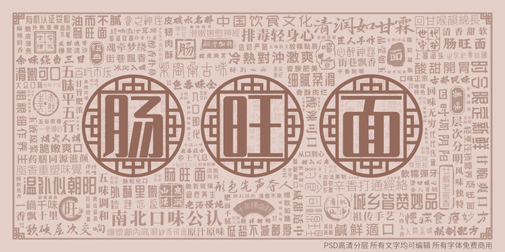 腸旺面
