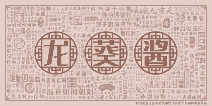 龍葵醬
