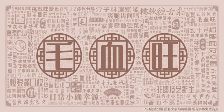 毛血旺