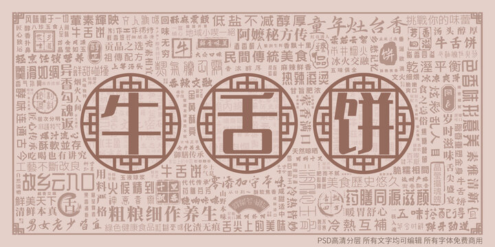 牛舌餅