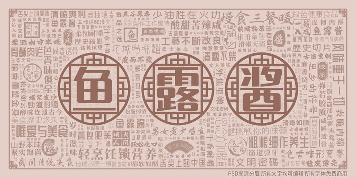 魚露醬
