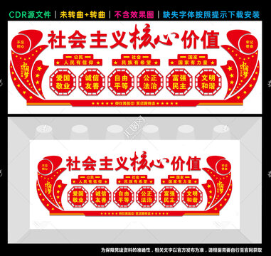 社會主義核心價值觀