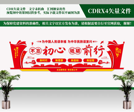 不忘初心砥礪前行文化墻