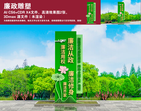 廉政雕塑廉政公園