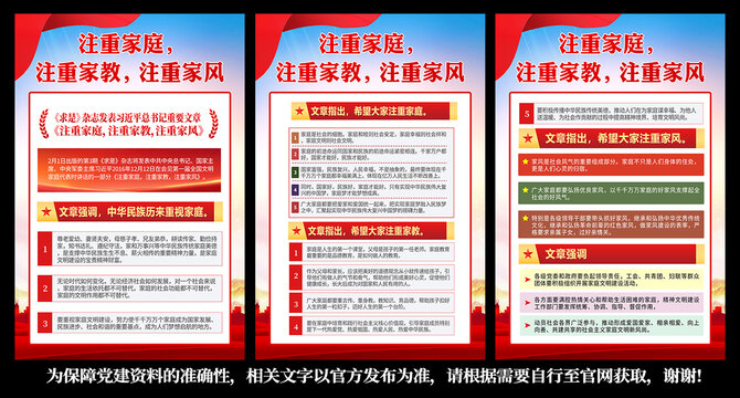 家庭家教家風(fēng)