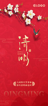 清明節(jié)海報(bào)