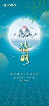 清明節(jié)海報