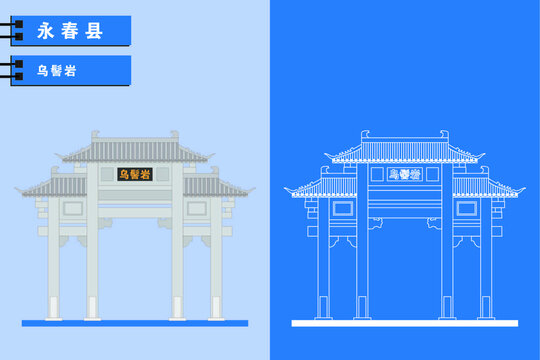 永春