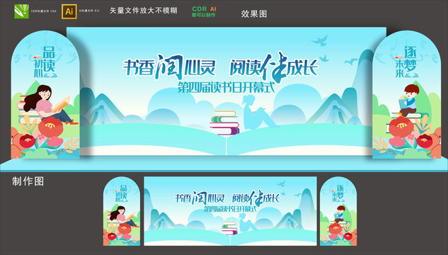 世界讀書日舞臺背景