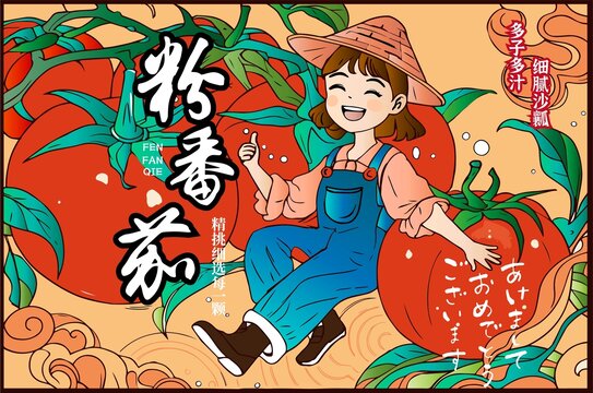 番茄包裝