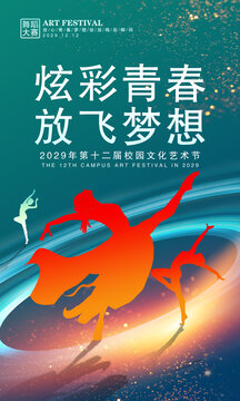 舞蹈
