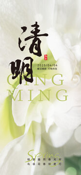 清明海報