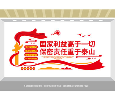 保密法宣傳黨建文化