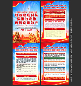 建設(shè)科技強(qiáng)國