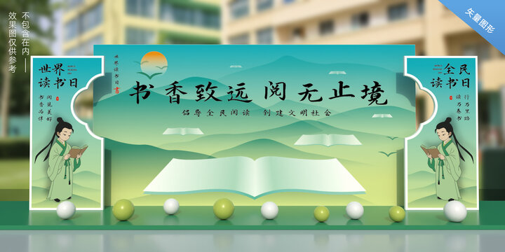 世界讀書日美陳