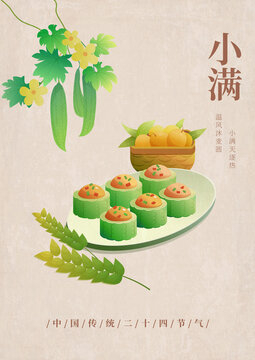24節(jié)氣小滿