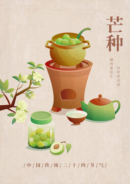 24節(jié)氣芒種
