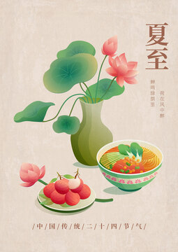 24節(jié)氣夏至