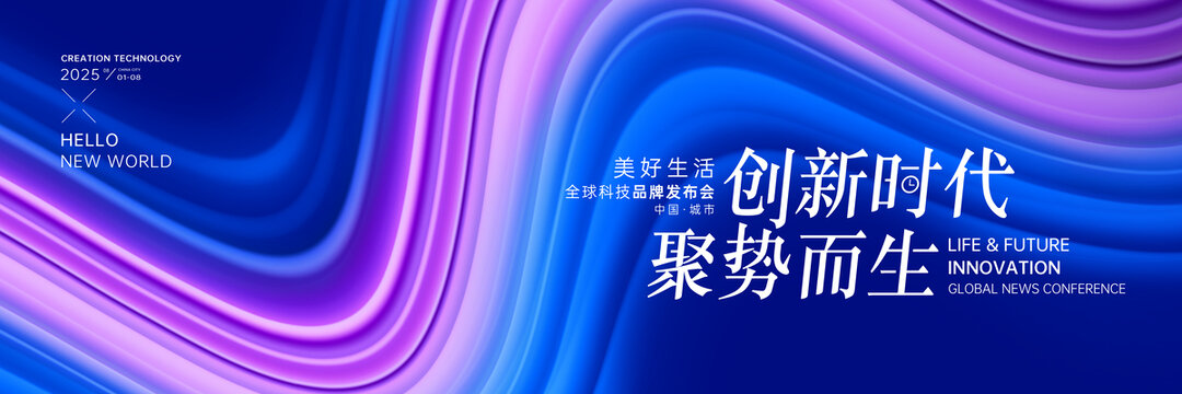 發(fā)布會主視覺藍紫色背景