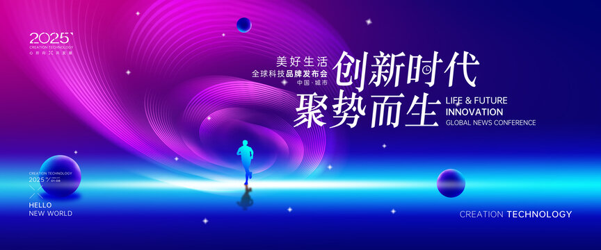 紅藍漸變科技會議背景