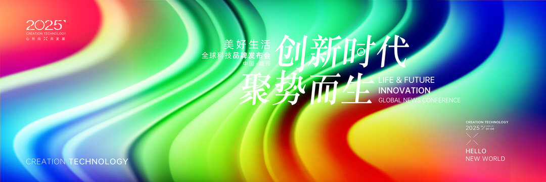 品牌發(fā)布會時尚炫彩背景