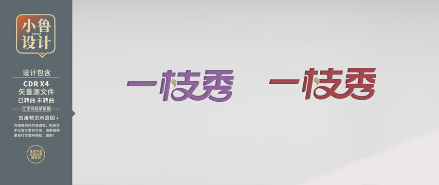 字體設(shè)計(jì)