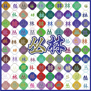 叢林特產(chǎn)